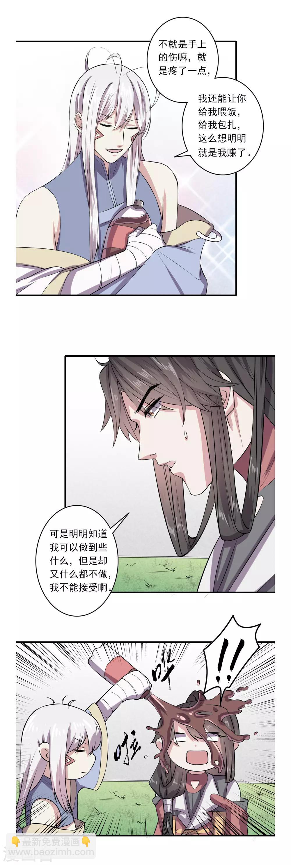 《位面神今天也要努力偷懒》059 第14页
