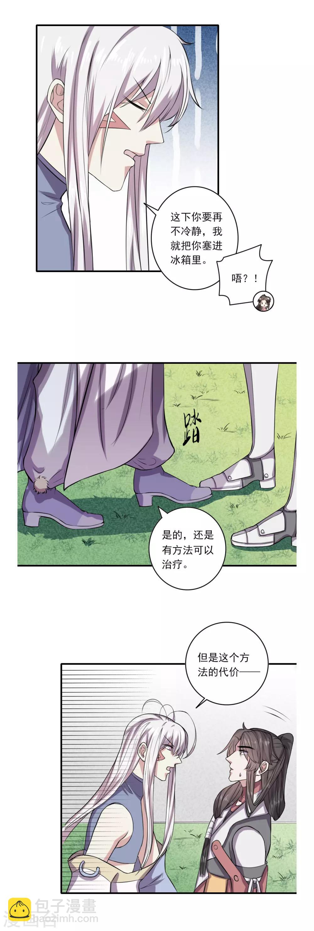 《位面神今天也要努力偷懒》059 第15页