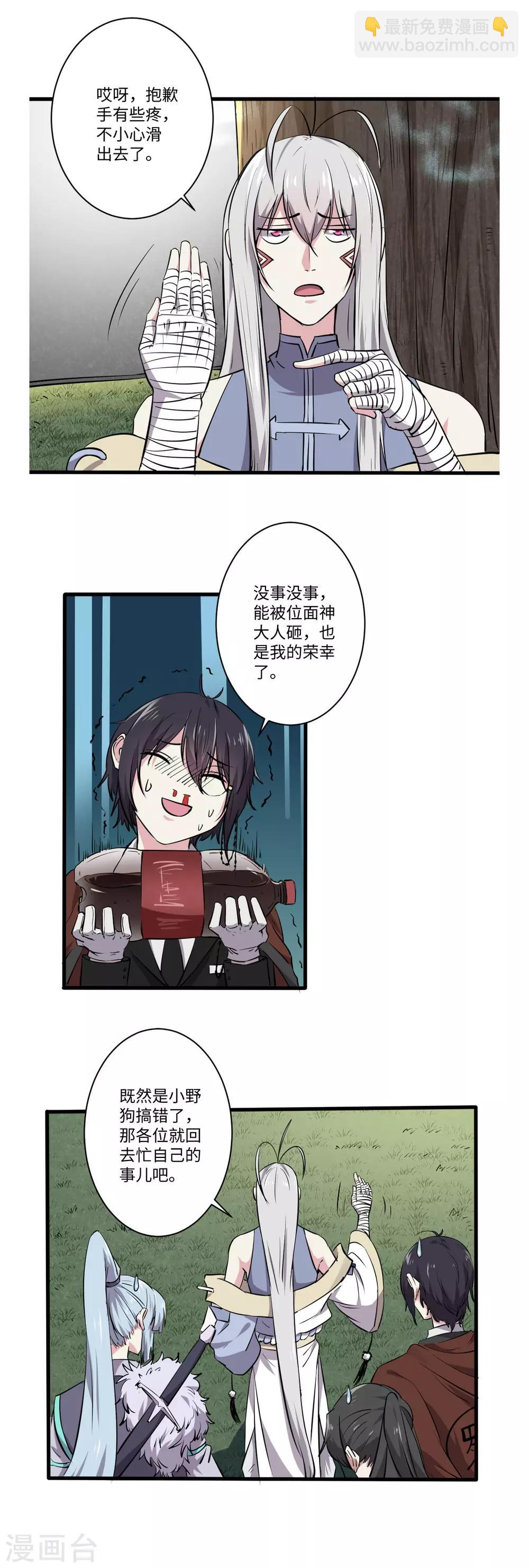 《位面神今天也要努力偷懒》059 第2页