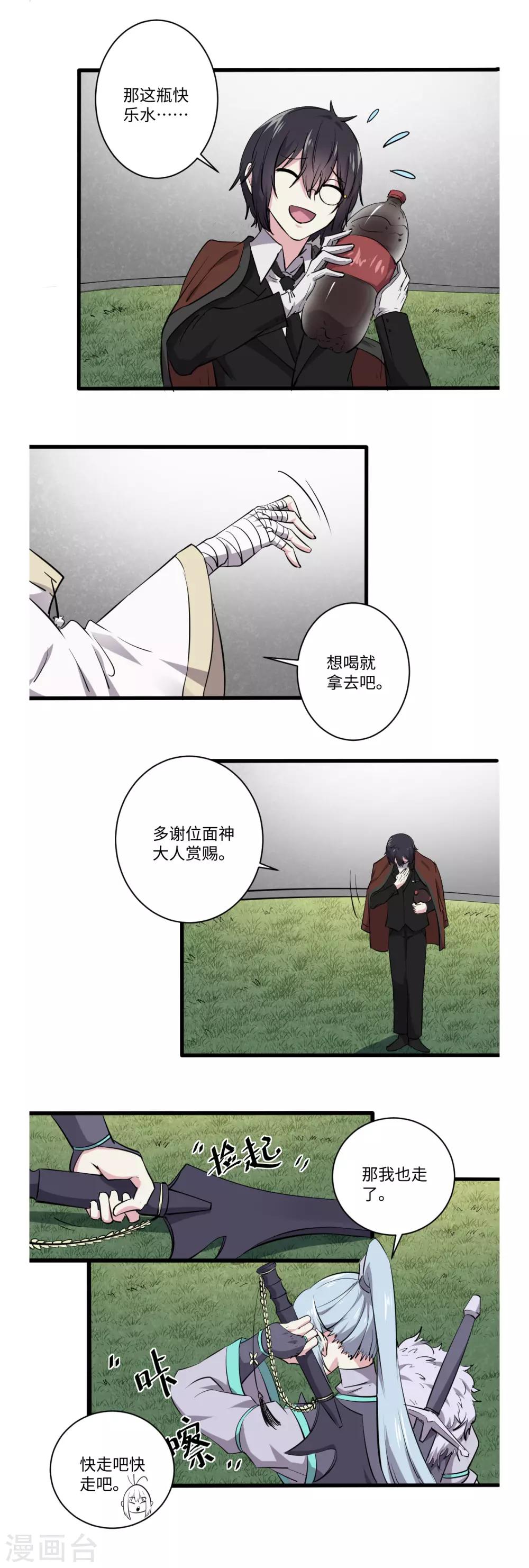 《位面神今天也要努力偷懒》059 第3页