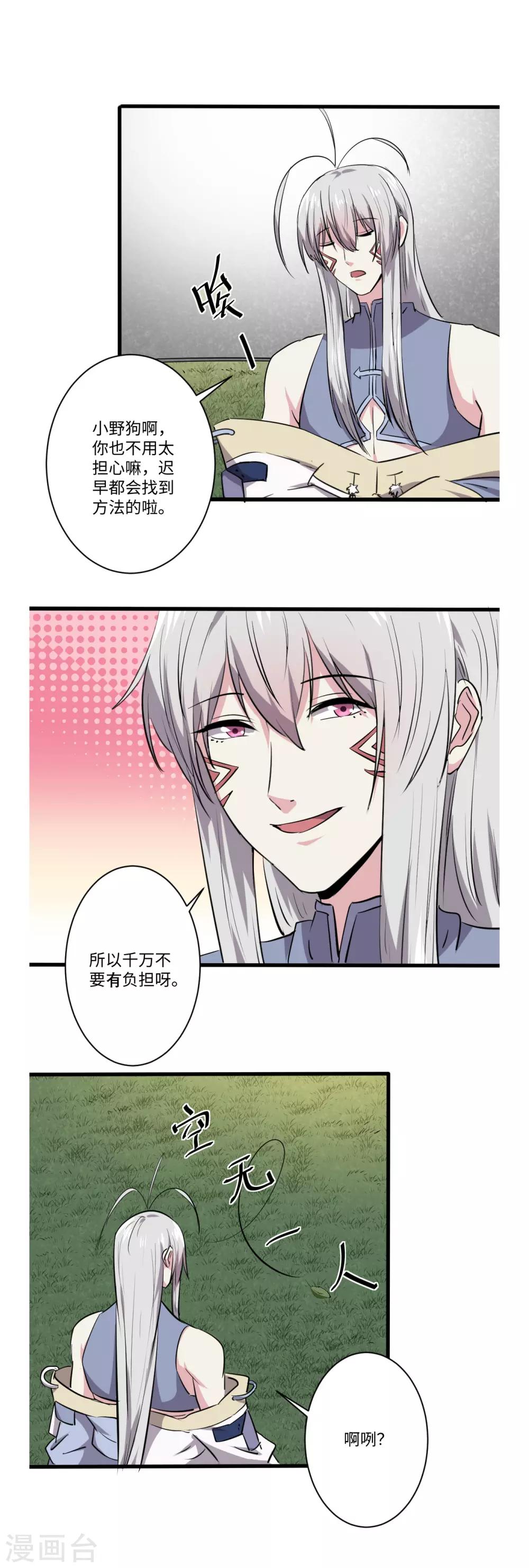 《位面神今天也要努力偷懒》059 第4页