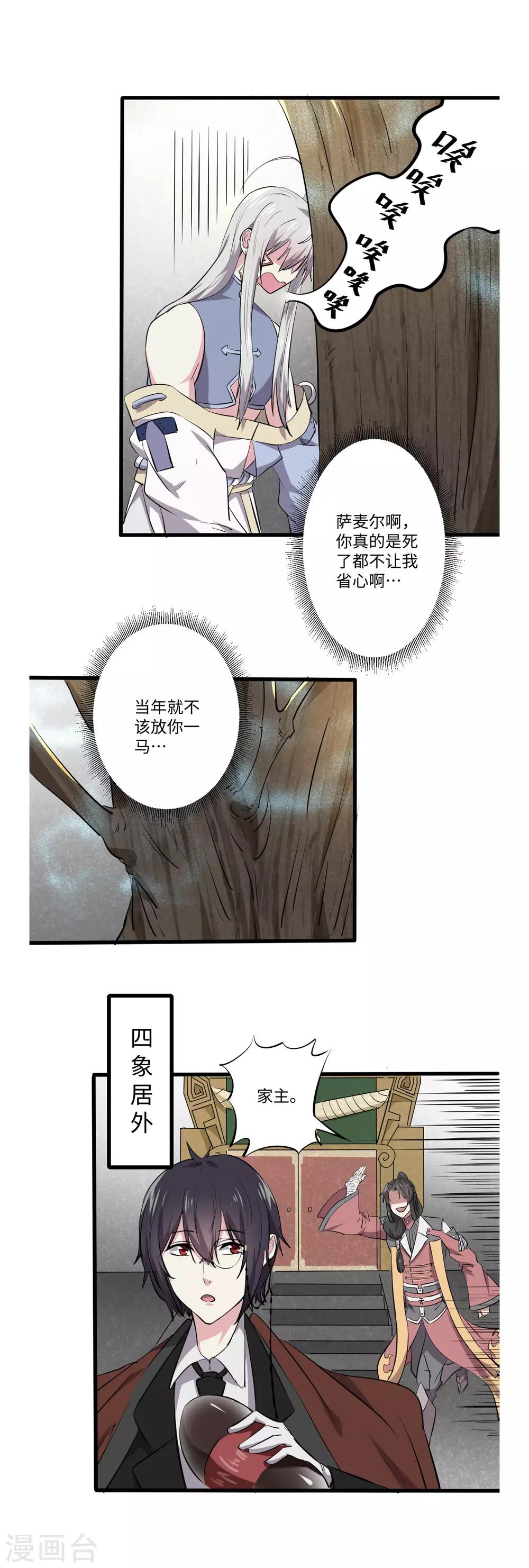《位面神今天也要努力偷懒》059 第5页