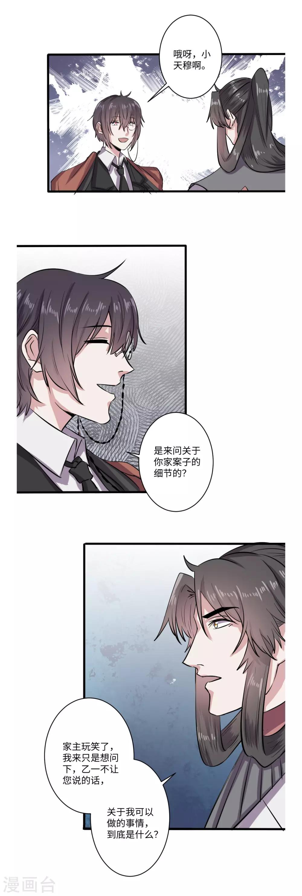 《位面神今天也要努力偷懒》059 第6页