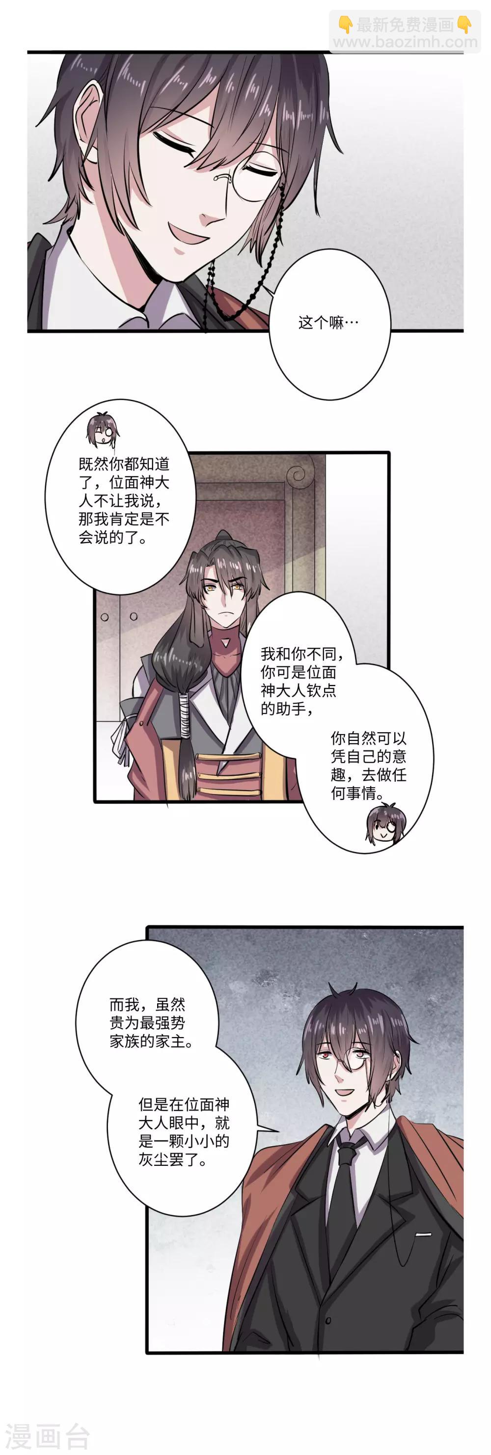 《位面神今天也要努力偷懒》059 第7页