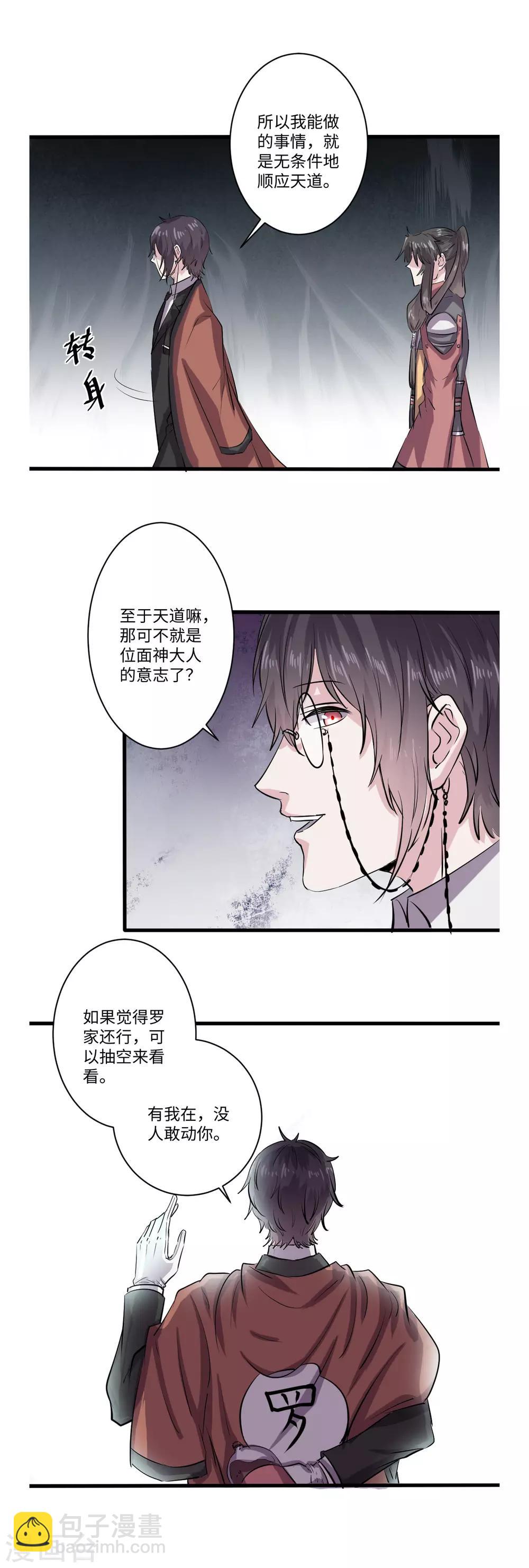 《位面神今天也要努力偷懒》059 第8页