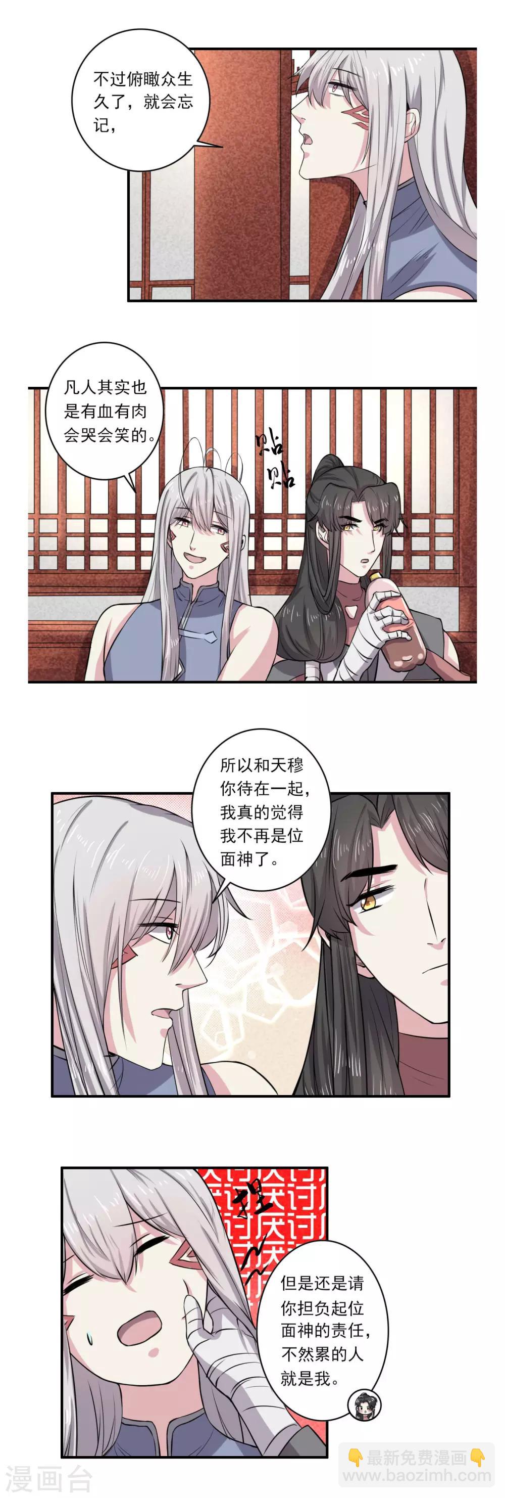 《位面神今天也要努力偷懒》061 第10页