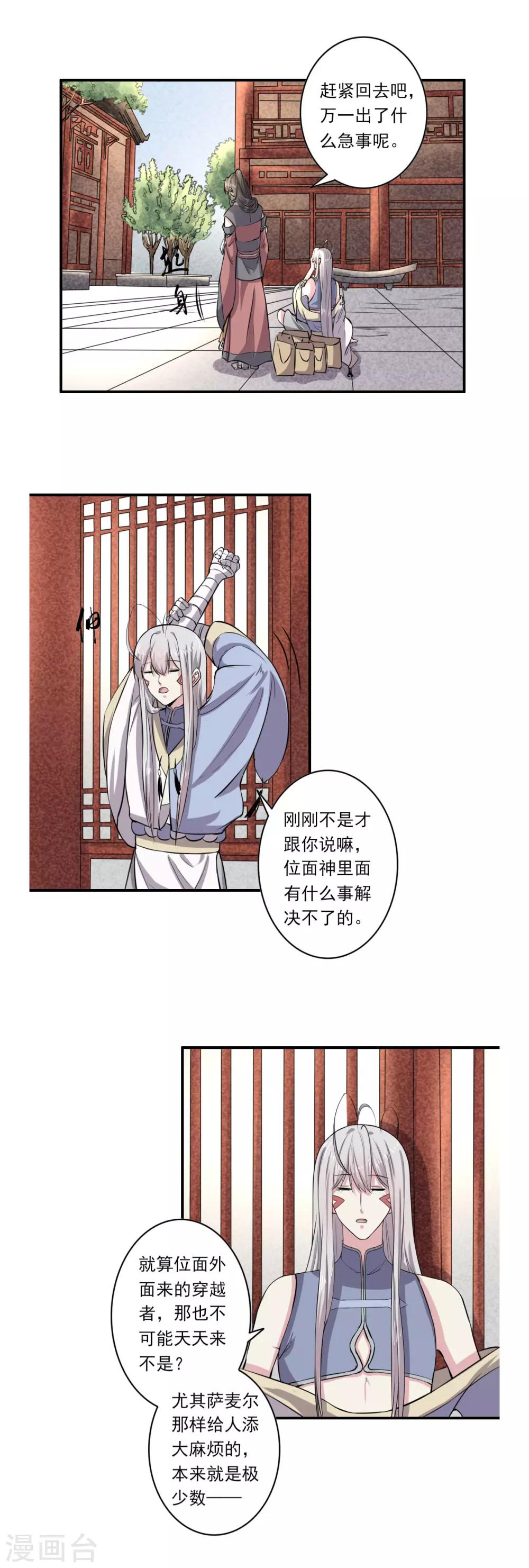 《位面神今天也要努力偷懒》061 第11页
