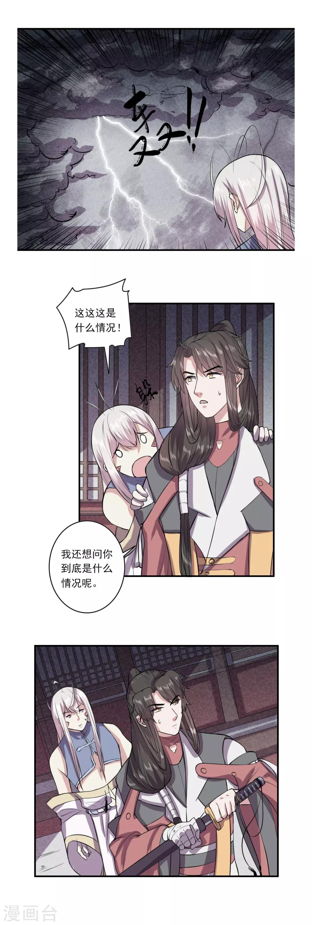 《位面神今天也要努力偷懒》061 第12页