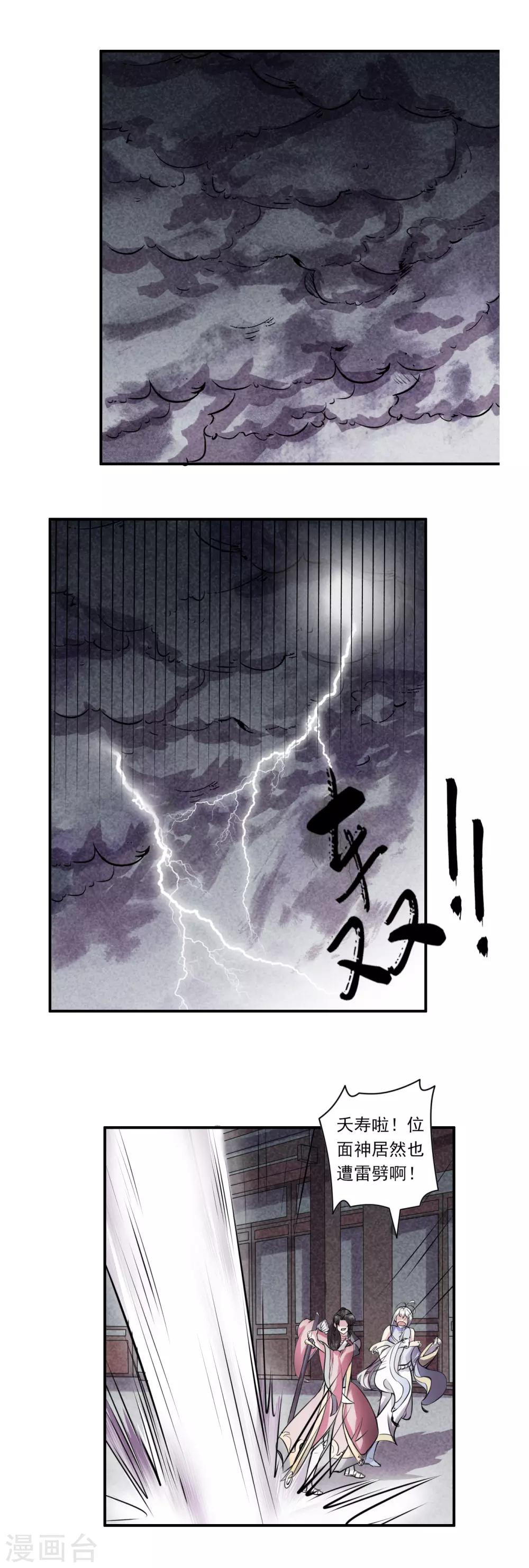 《位面神今天也要努力偷懒》061 第13页
