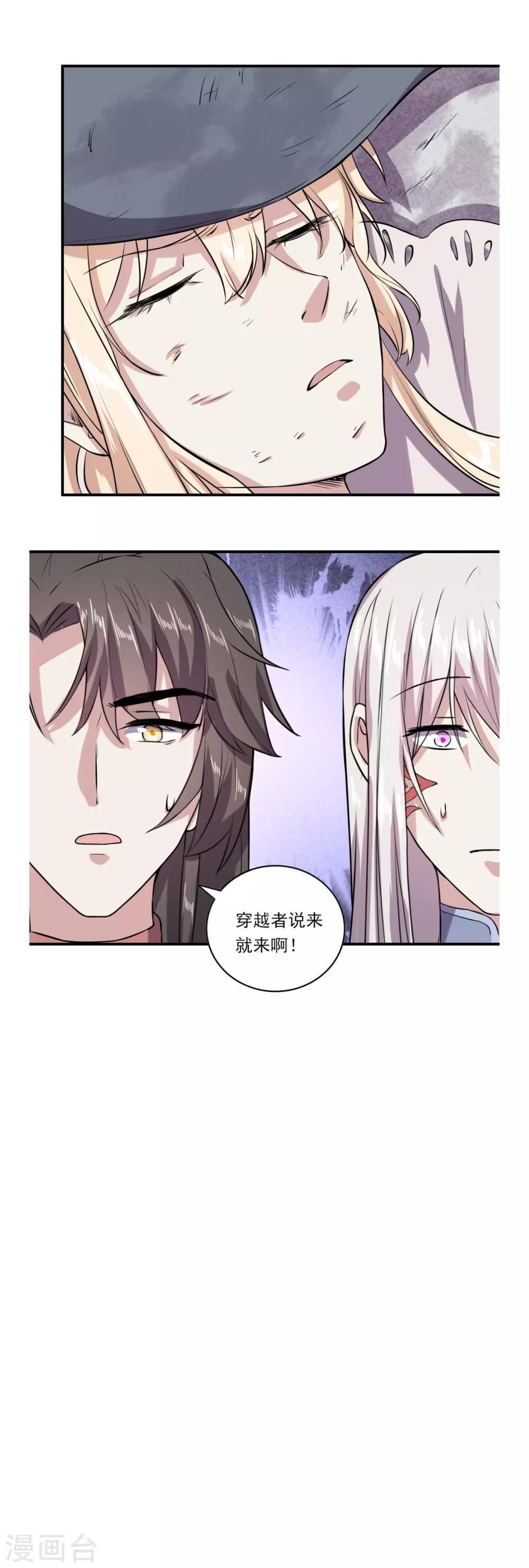 《位面神今天也要努力偷懒》061 第15页