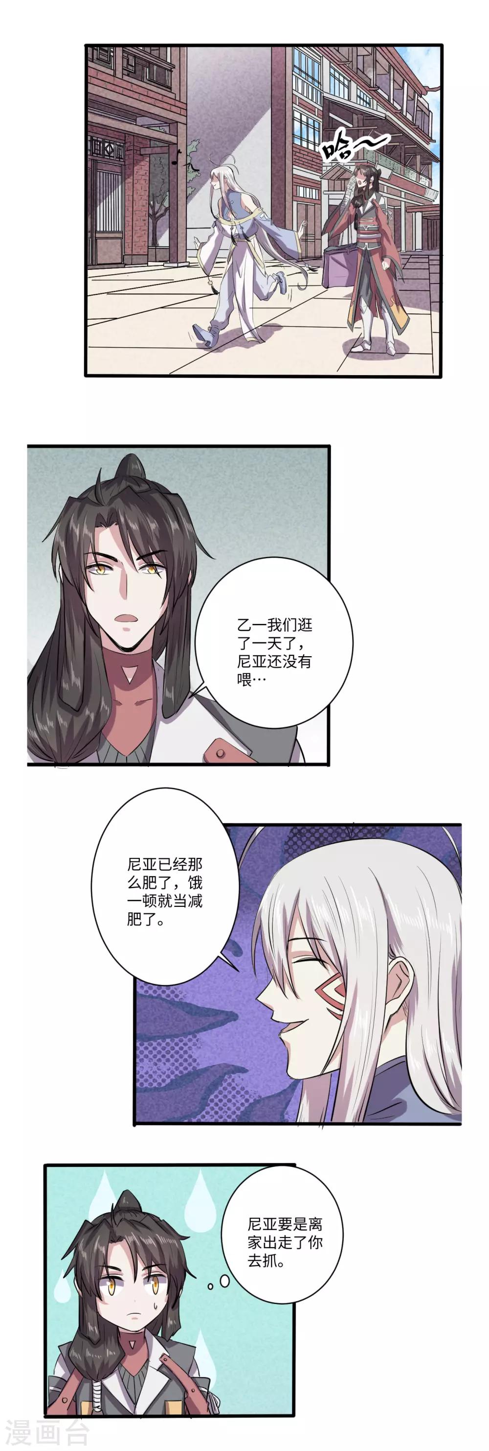 《位面神今天也要努力偷懒》061 第2页