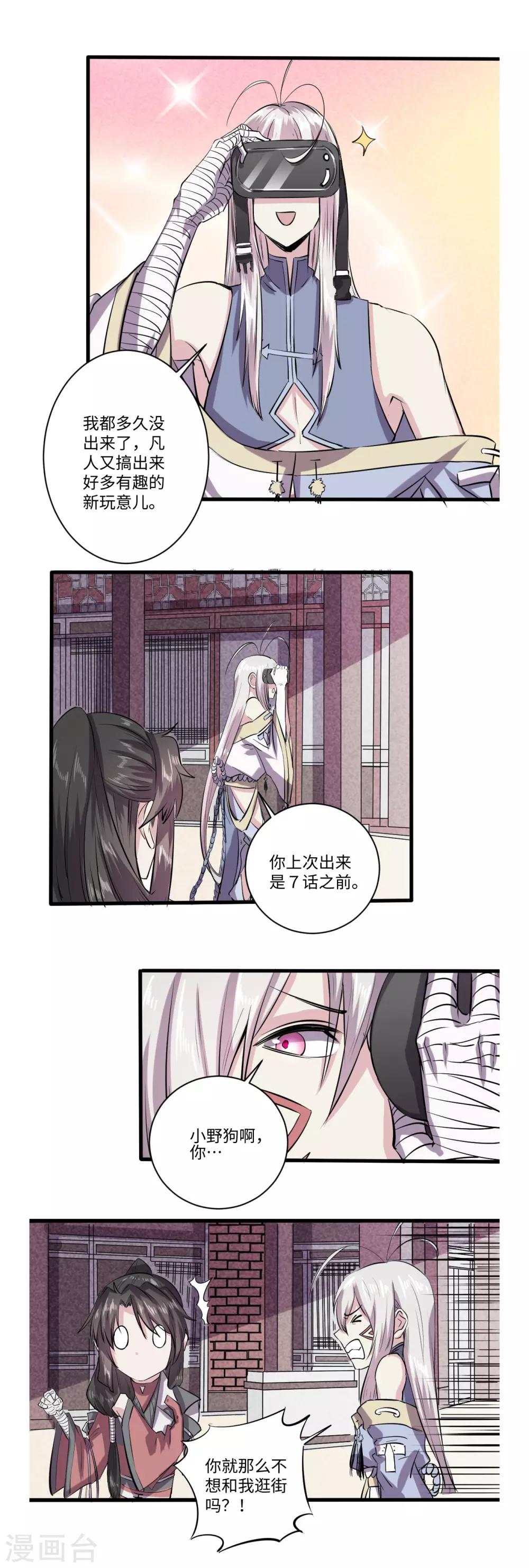 《位面神今天也要努力偷懒》061 第3页