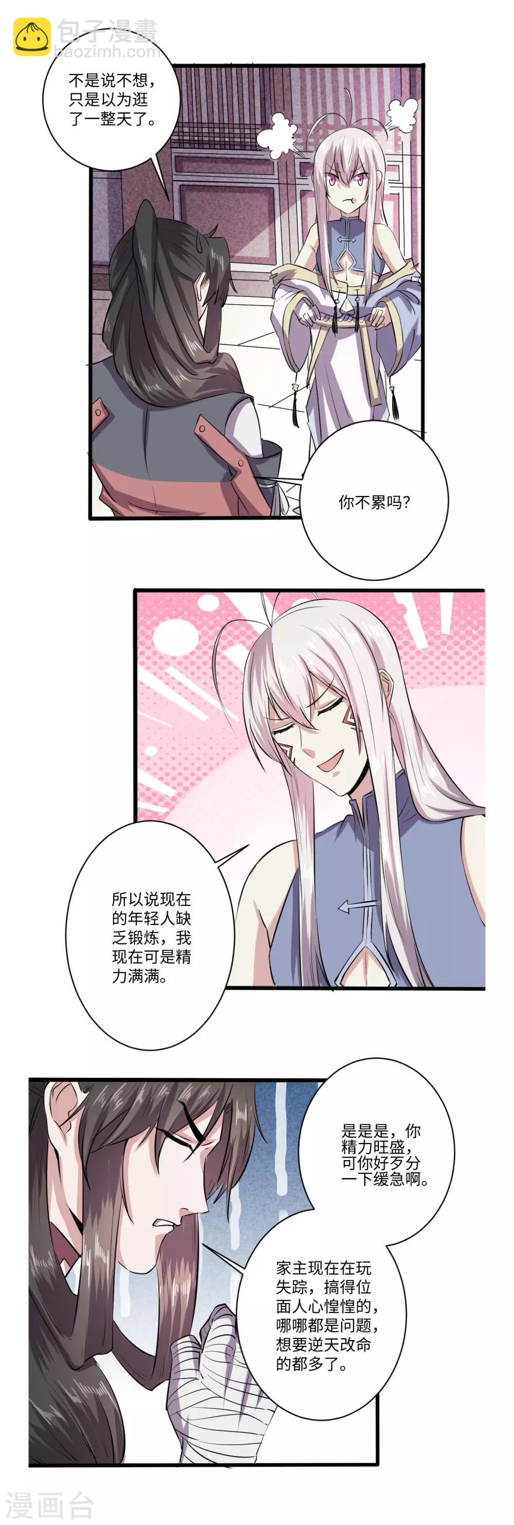 《位面神今天也要努力偷懒》061 第4页