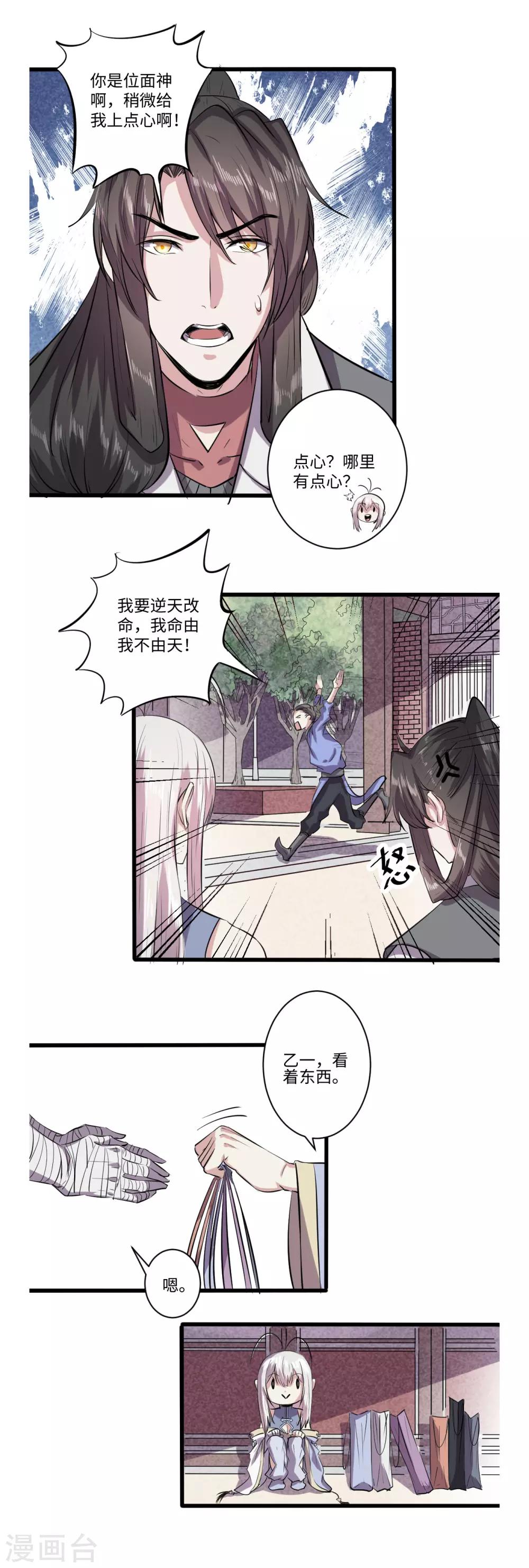 《位面神今天也要努力偷懒》061 第5页