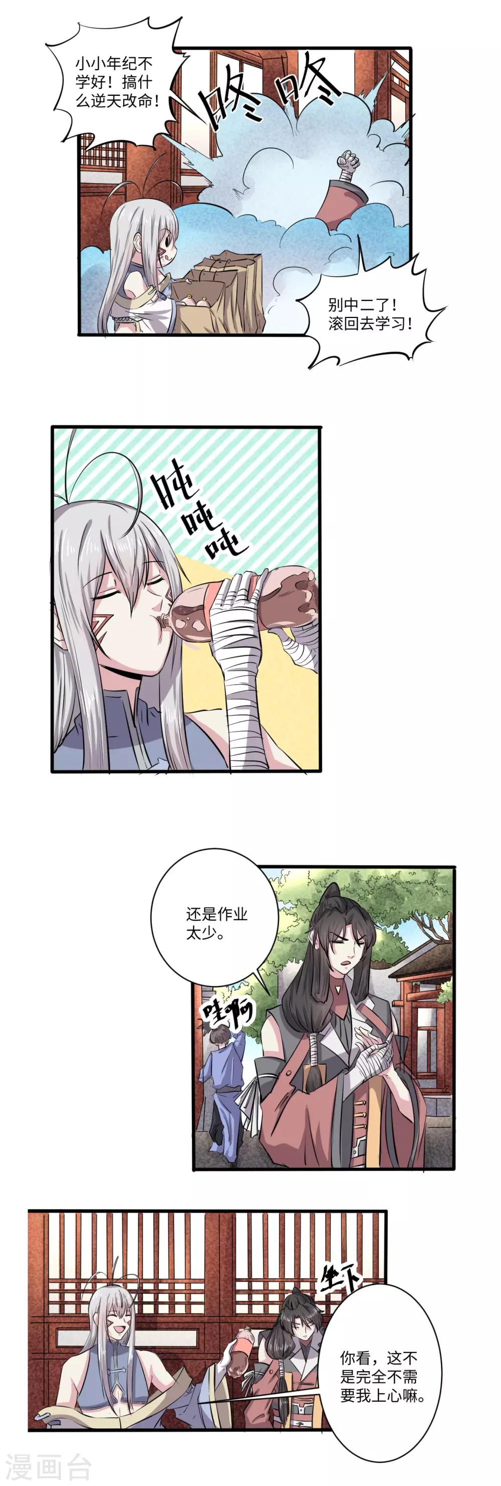 《位面神今天也要努力偷懒》061 第6页