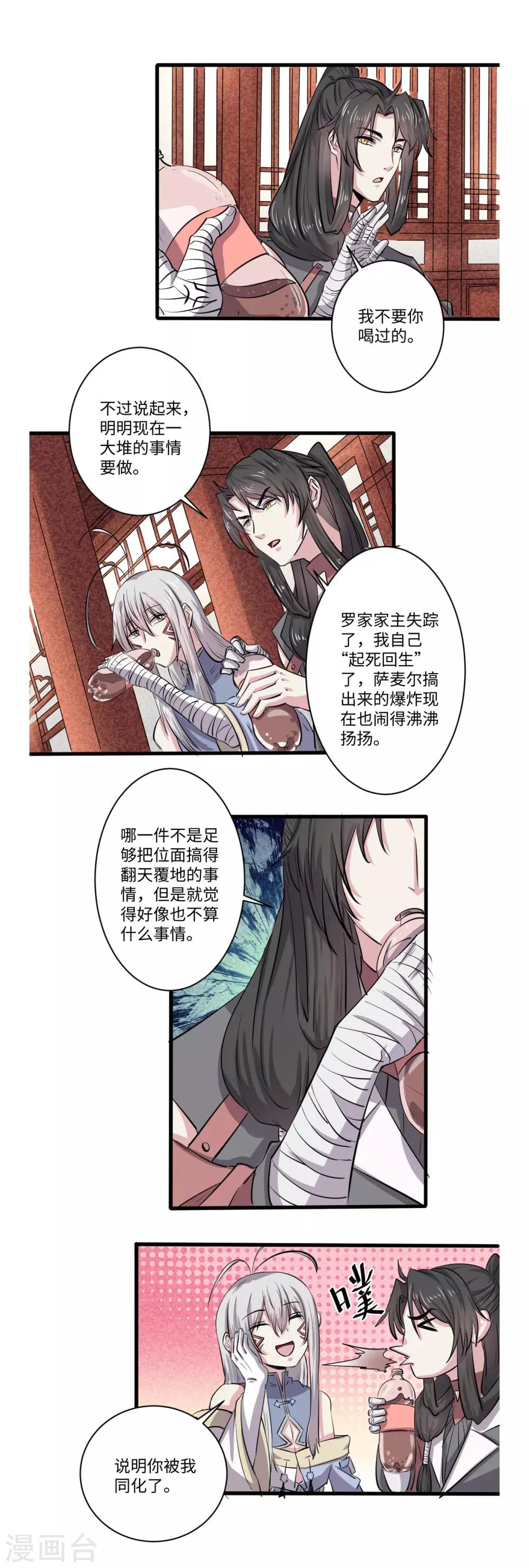 《位面神今天也要努力偷懒》061 第7页