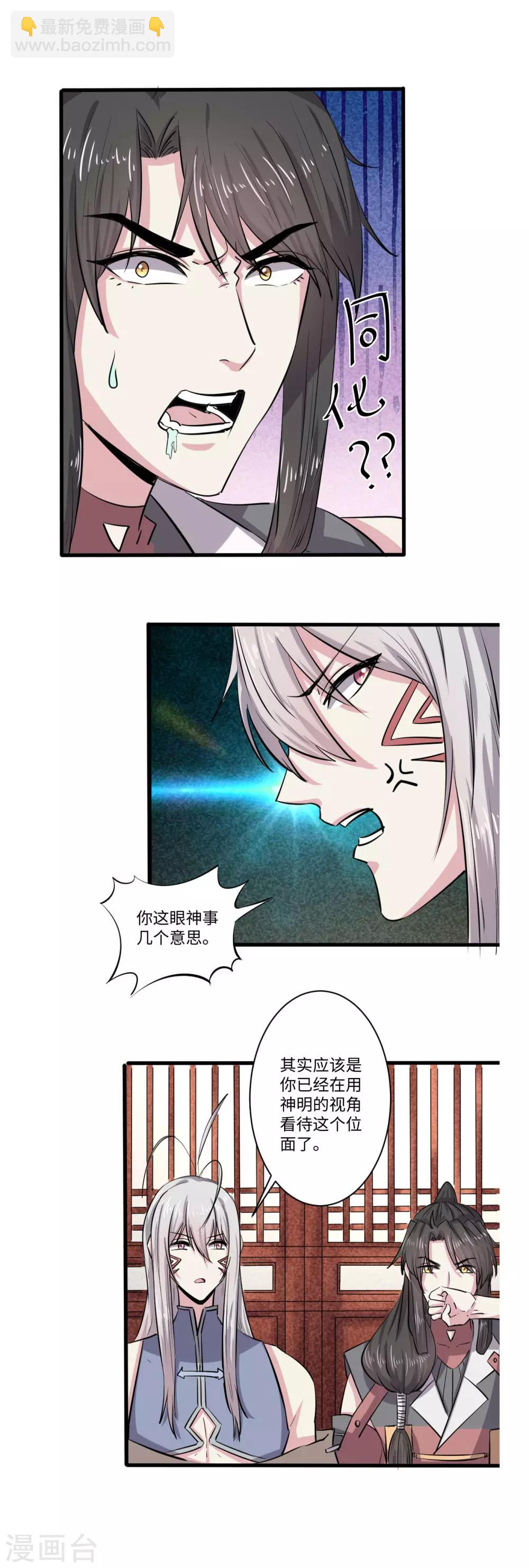 《位面神今天也要努力偷懒》061 第8页