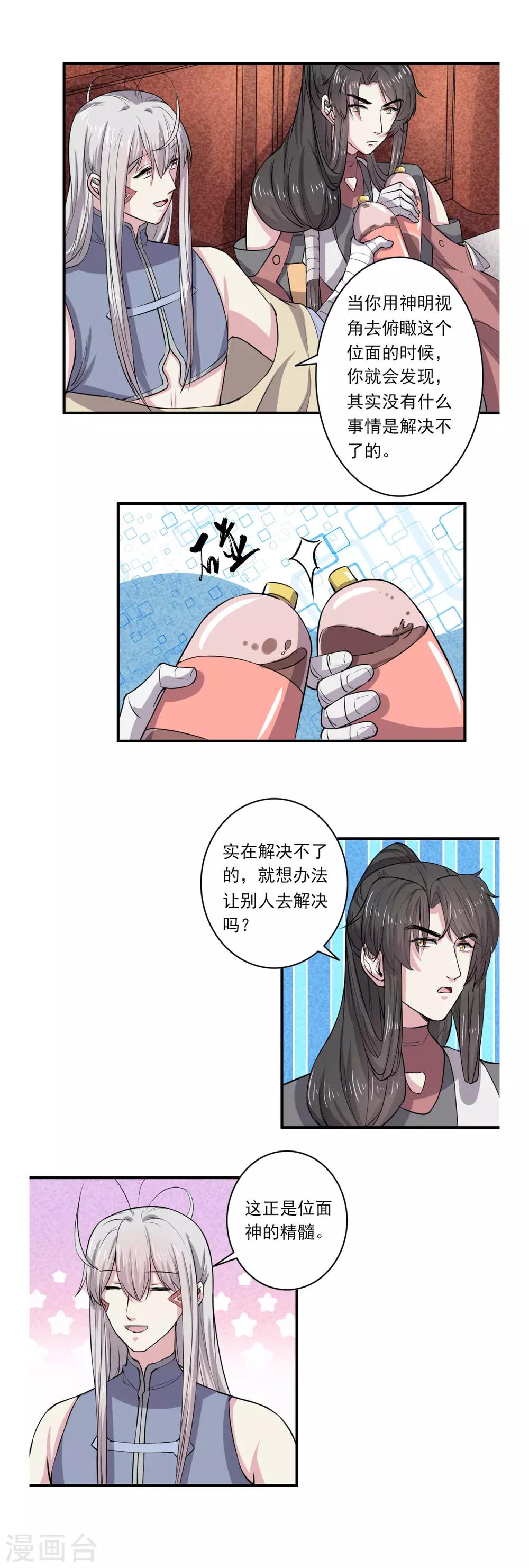 《位面神今天也要努力偷懒》061 第9页