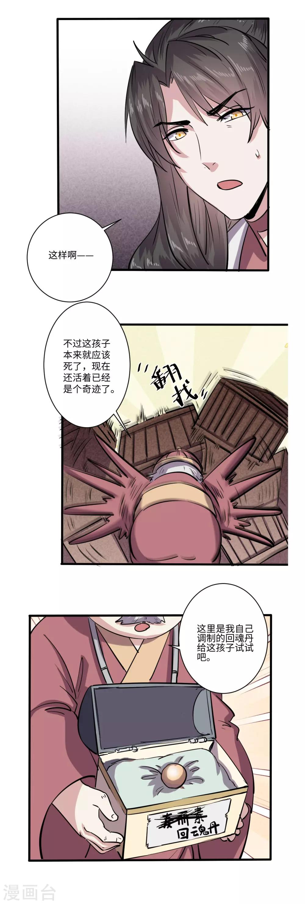 《位面神今天也要努力偷懒》062 第10页