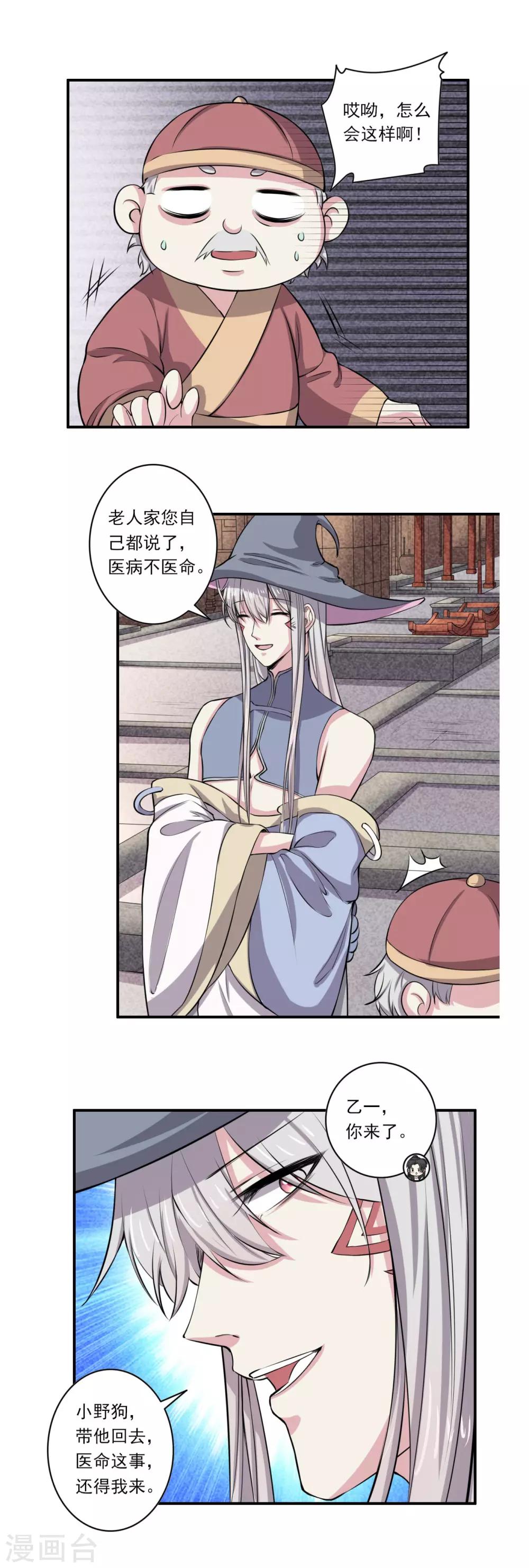 《位面神今天也要努力偷懒》062 第12页
