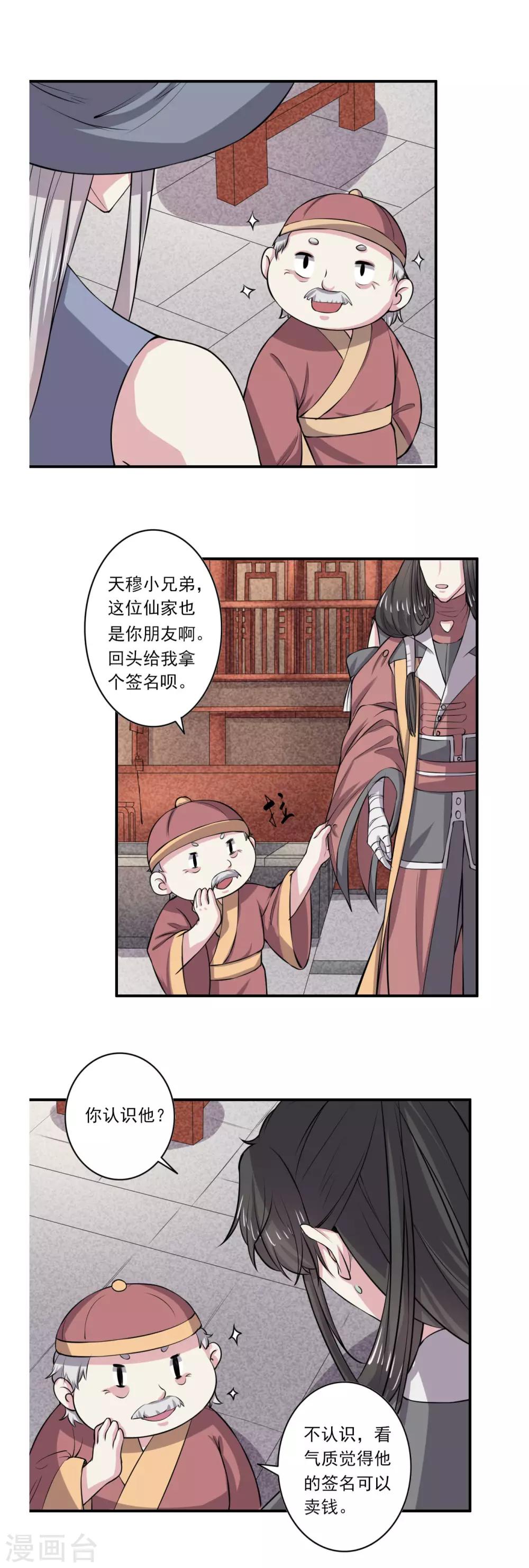 《位面神今天也要努力偷懒》062 第13页