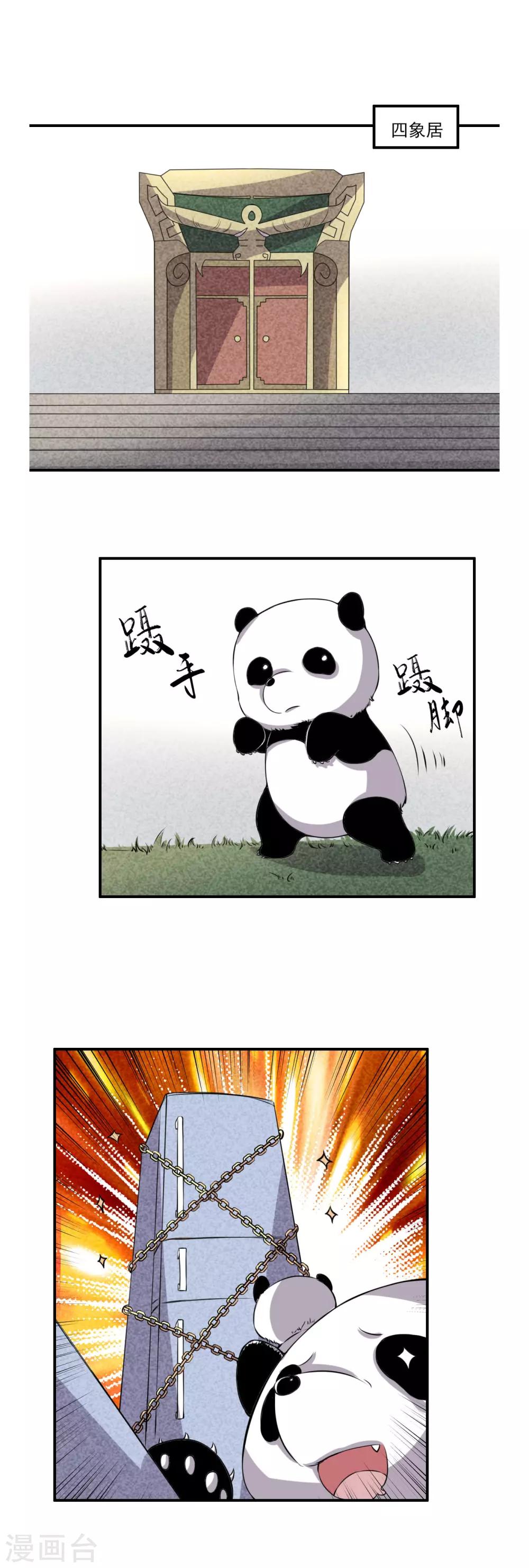 《位面神今天也要努力偷懒》062 第14页