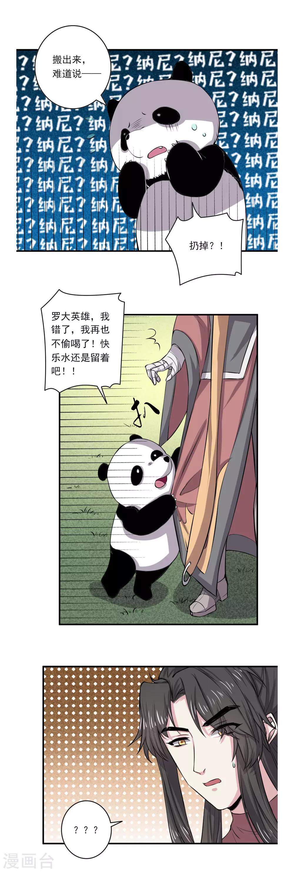 《位面神今天也要努力偷懒》062 第16页