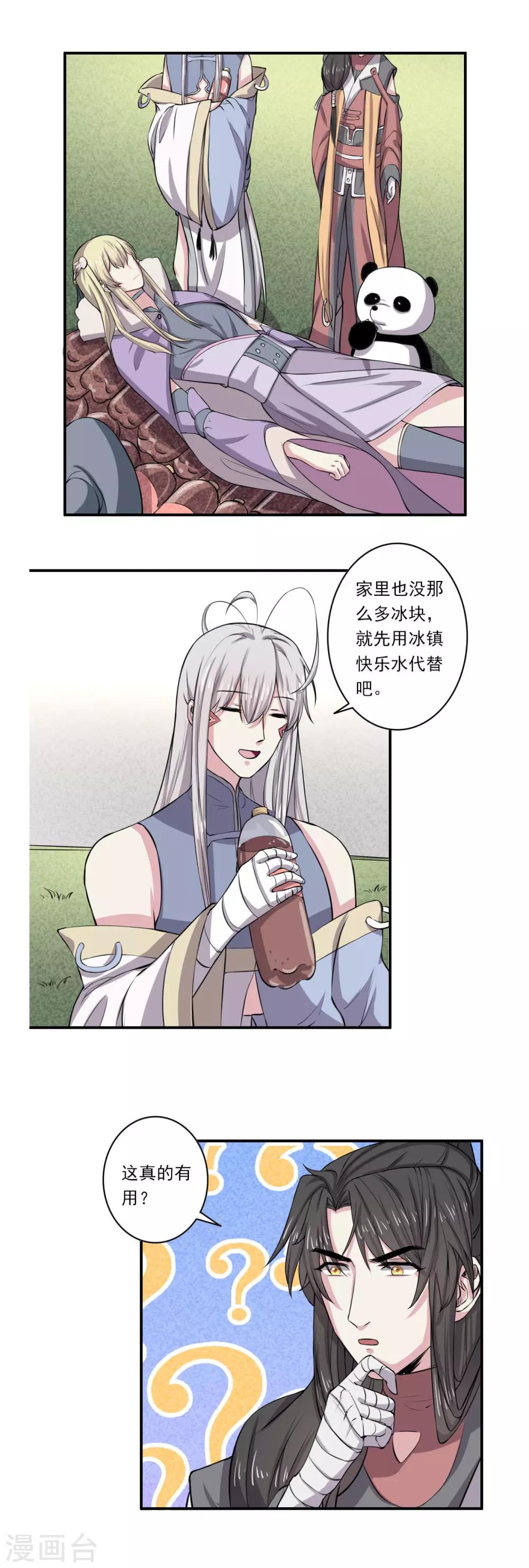 《位面神今天也要努力偷懒》062 第17页