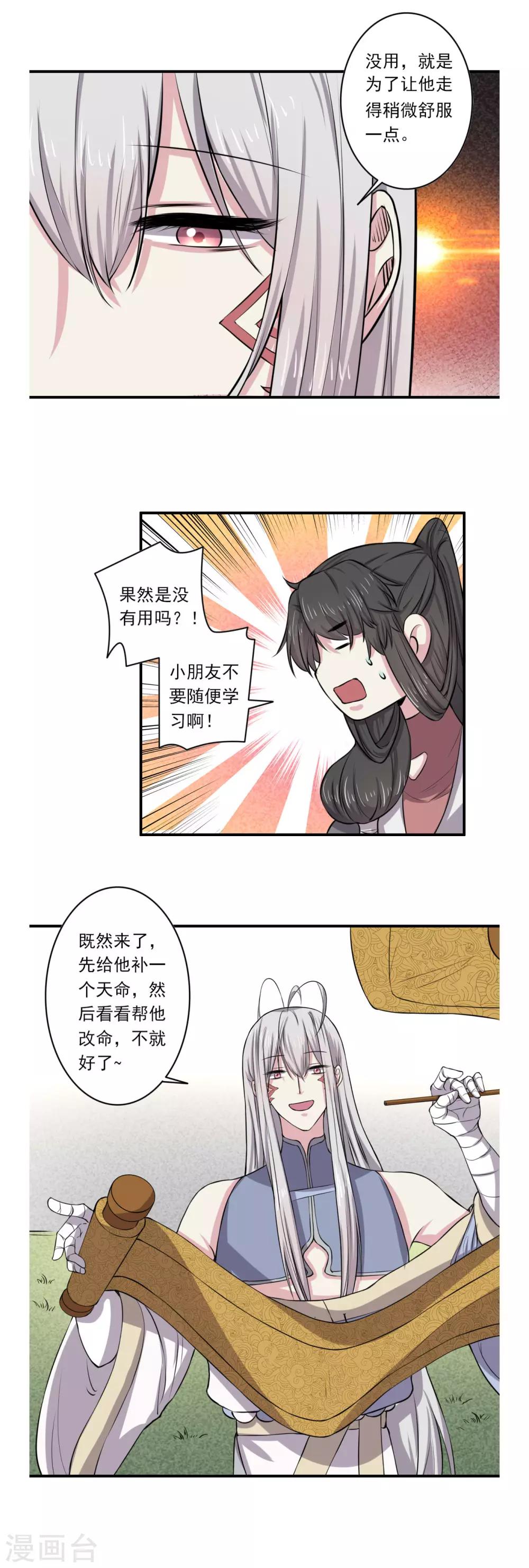 《位面神今天也要努力偷懒》062 第18页