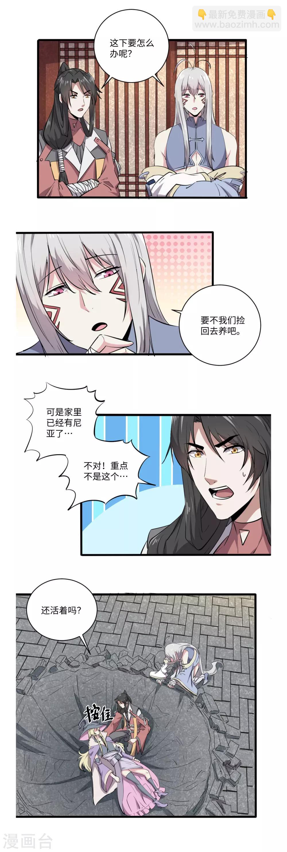 《位面神今天也要努力偷懒》062 第2页