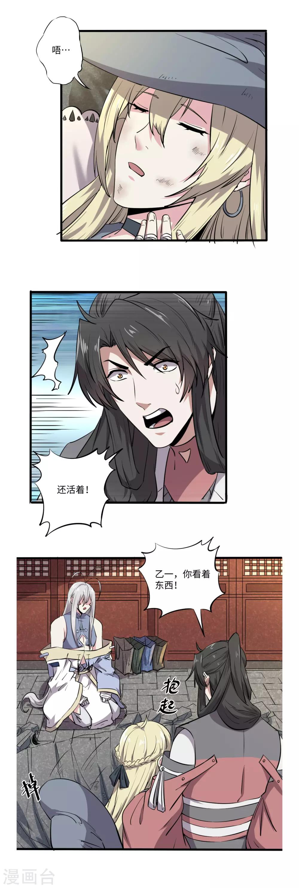《位面神今天也要努力偷懒》062 第3页