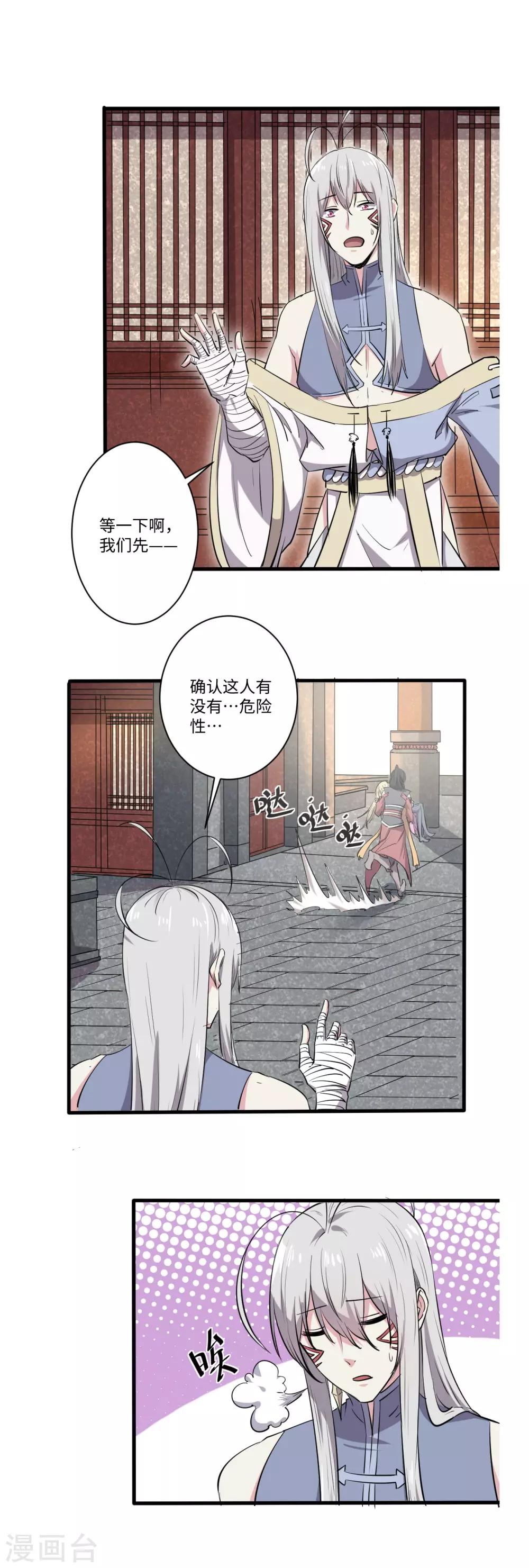 《位面神今天也要努力偷懒》062 第4页