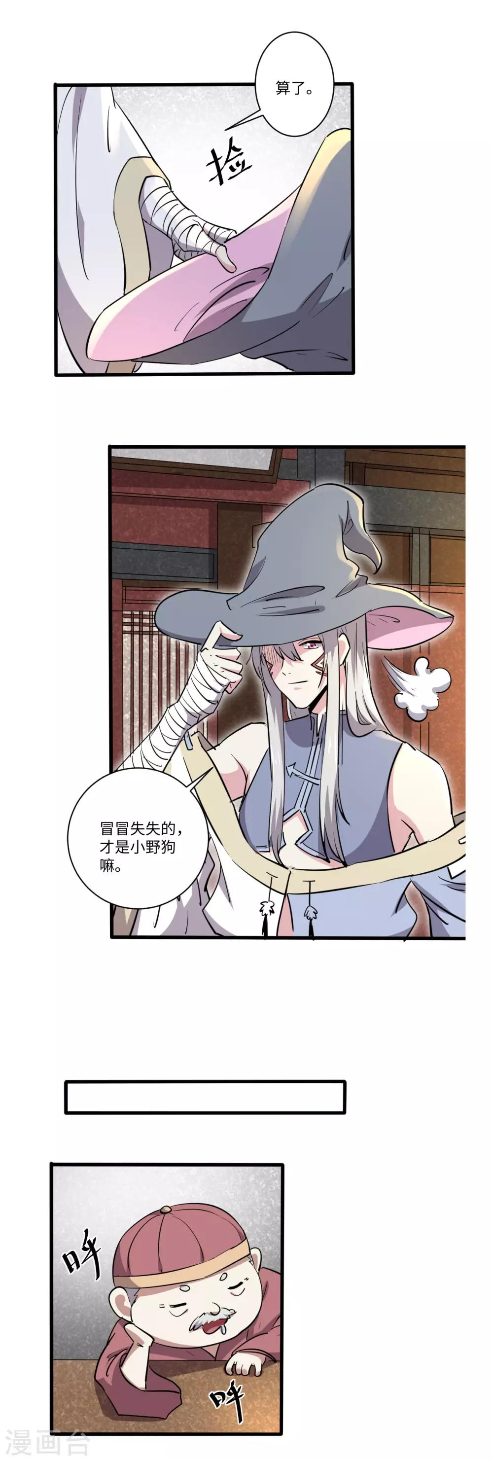 《位面神今天也要努力偷懒》062 第5页