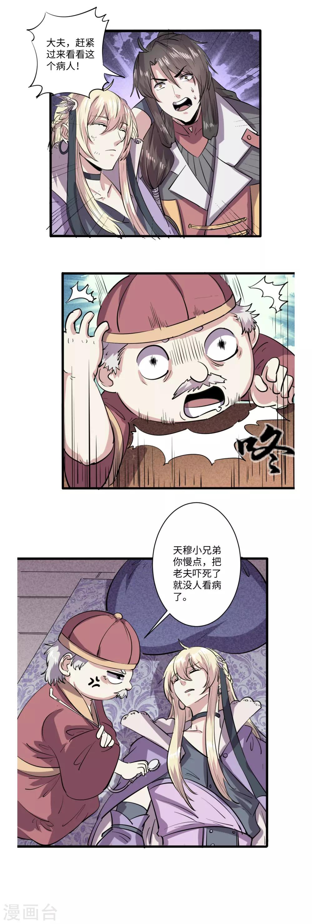《位面神今天也要努力偷懒》062 第6页