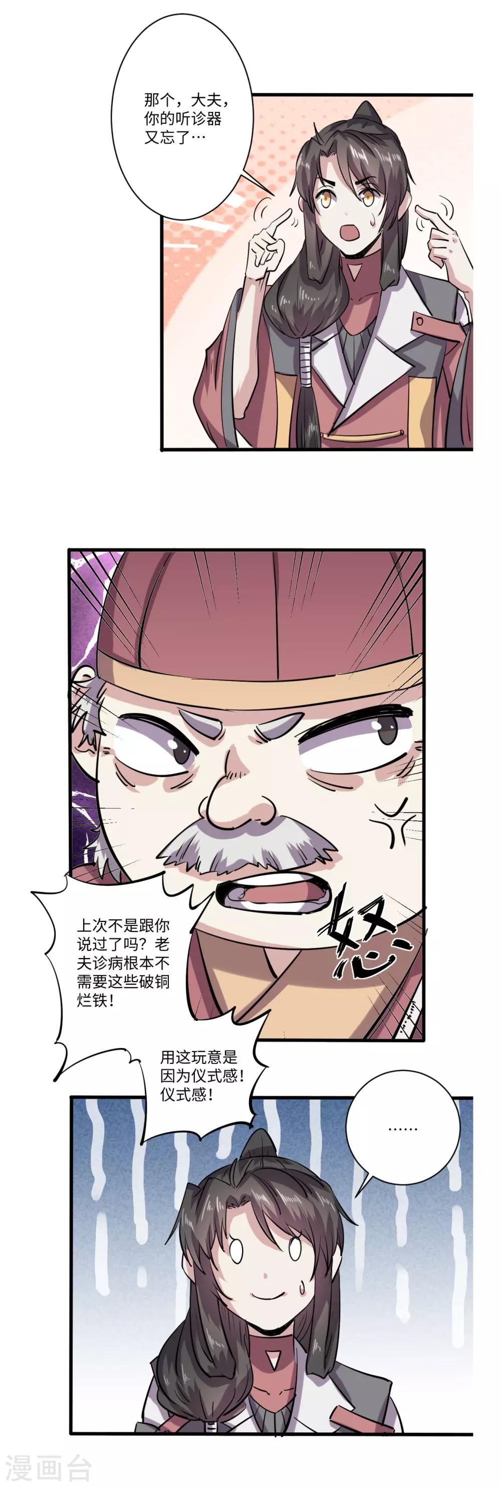《位面神今天也要努力偷懒》062 第7页