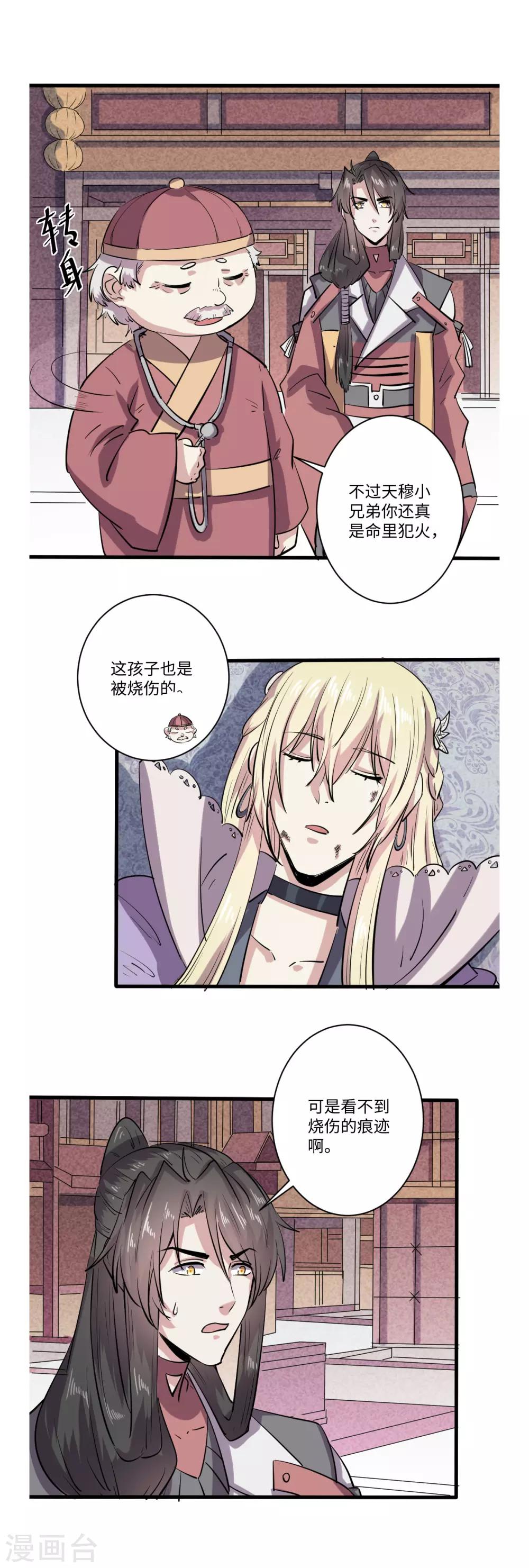 《位面神今天也要努力偷懒》062 第8页