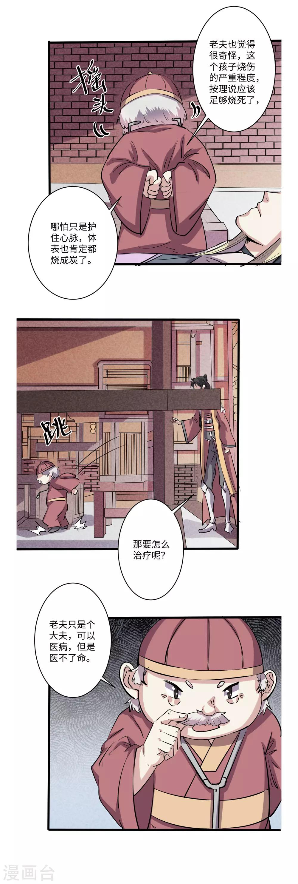 《位面神今天也要努力偷懒》062 第9页
