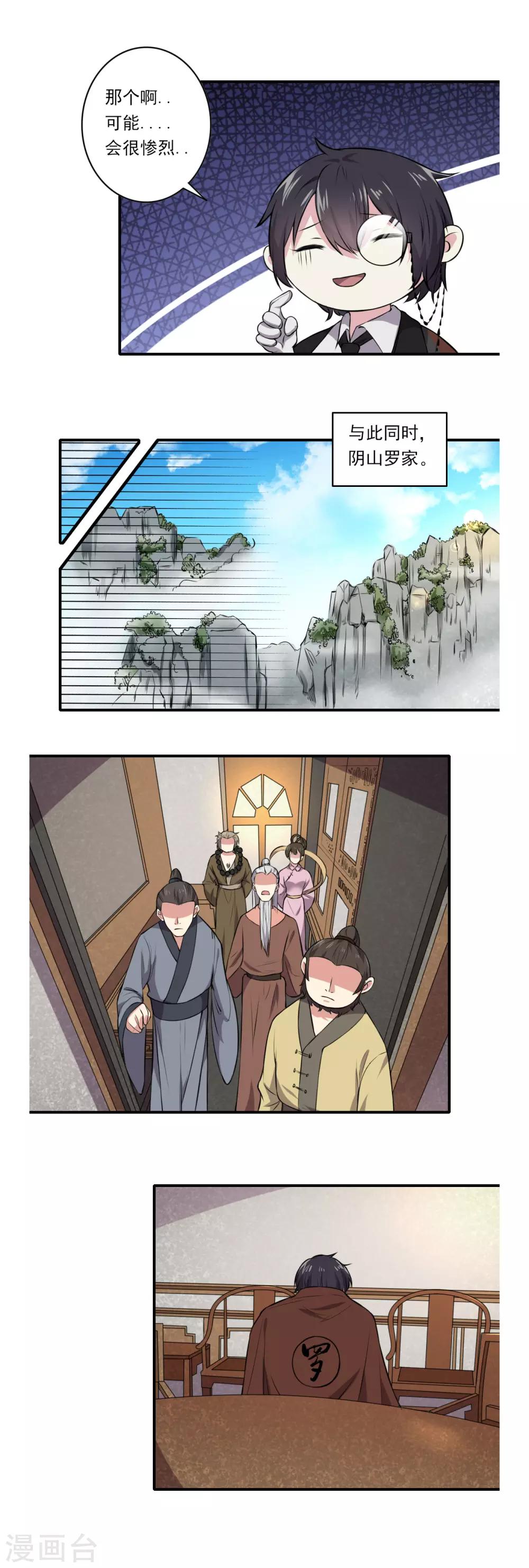 《位面神今天也要努力偷懒》060 第12页