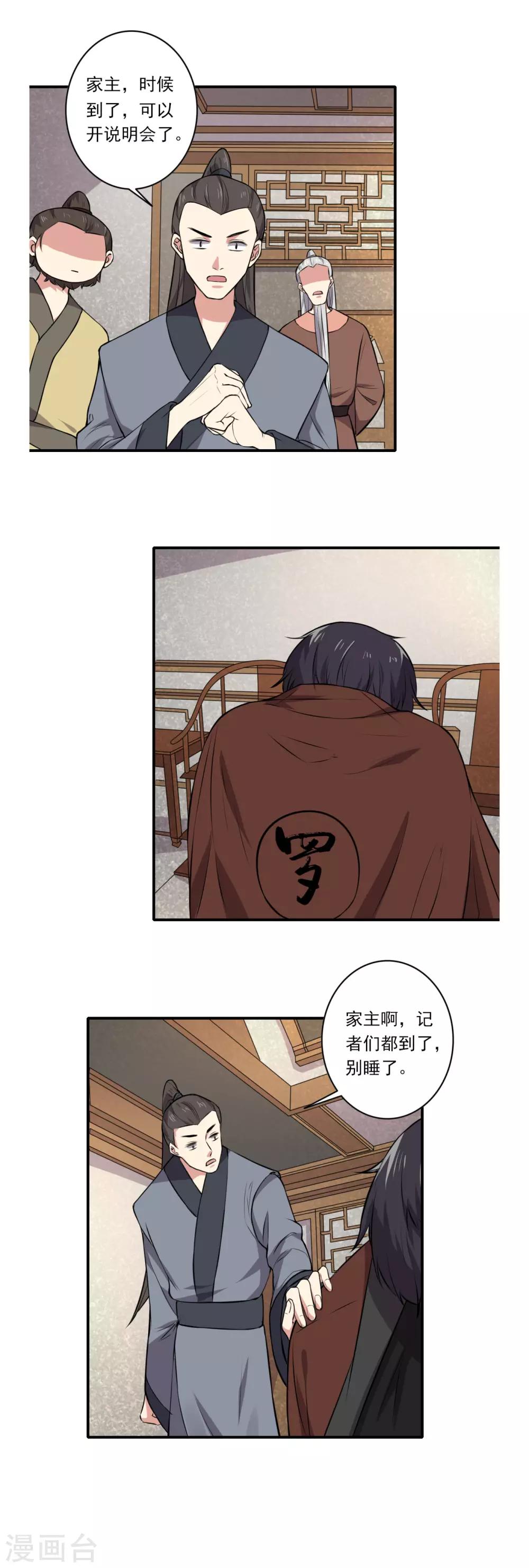 《位面神今天也要努力偷懒》060 第13页
