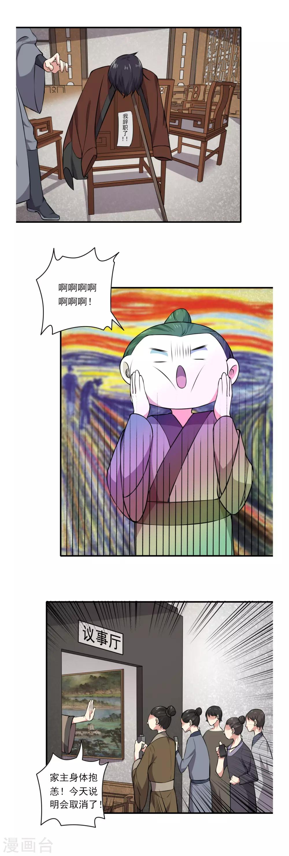 《位面神今天也要努力偷懒》060 第14页