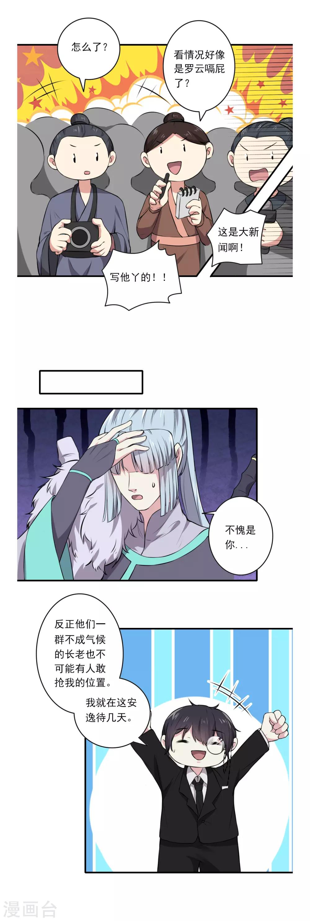 《位面神今天也要努力偷懒》060 第15页
