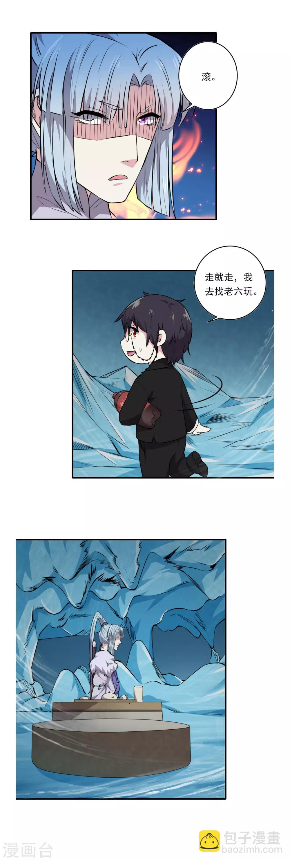 《位面神今天也要努力偷懒》060 第16页