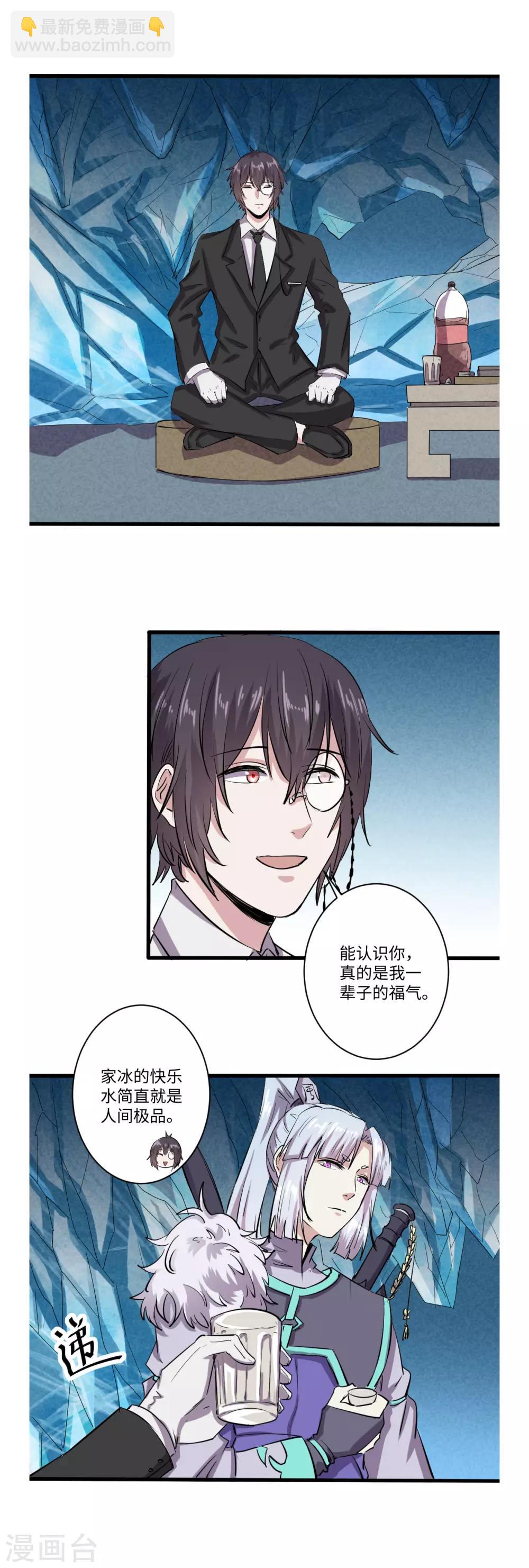 《位面神今天也要努力偷懒》060 第2页