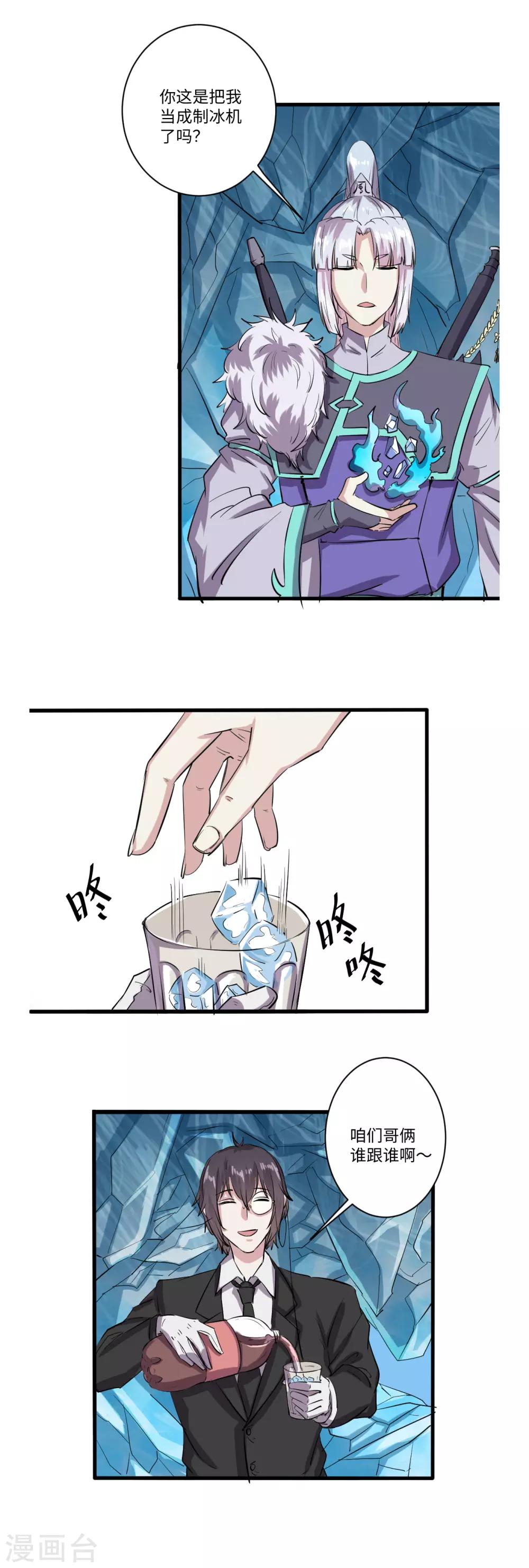 《位面神今天也要努力偷懒》060 第3页