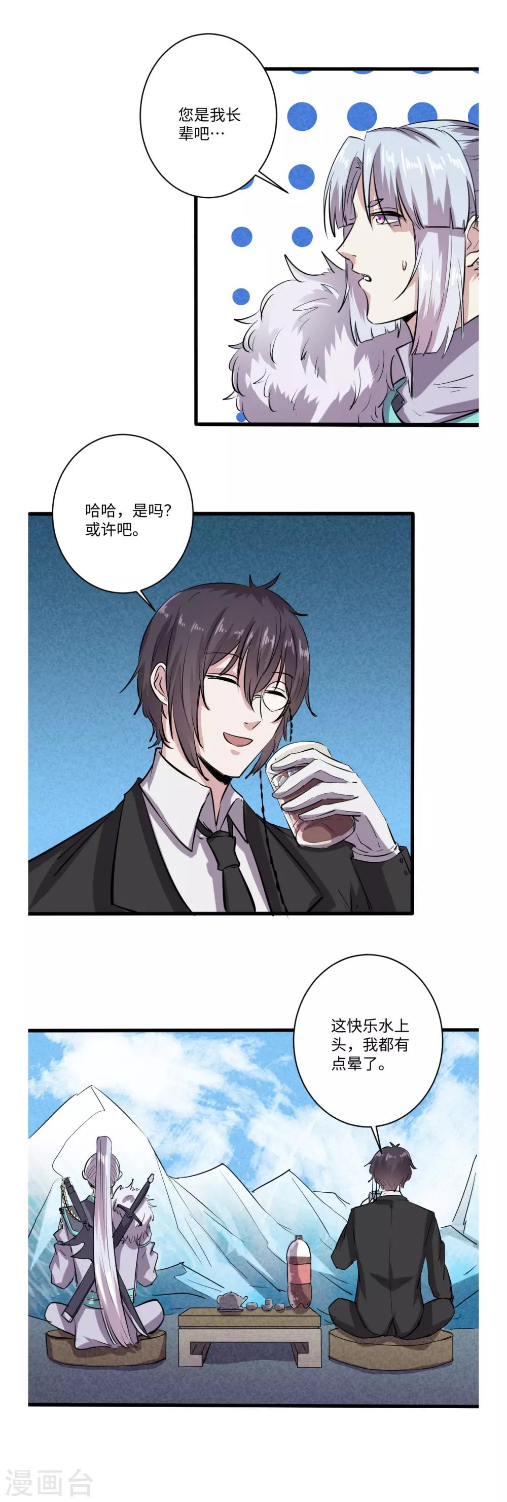 《位面神今天也要努力偷懒》060 第4页