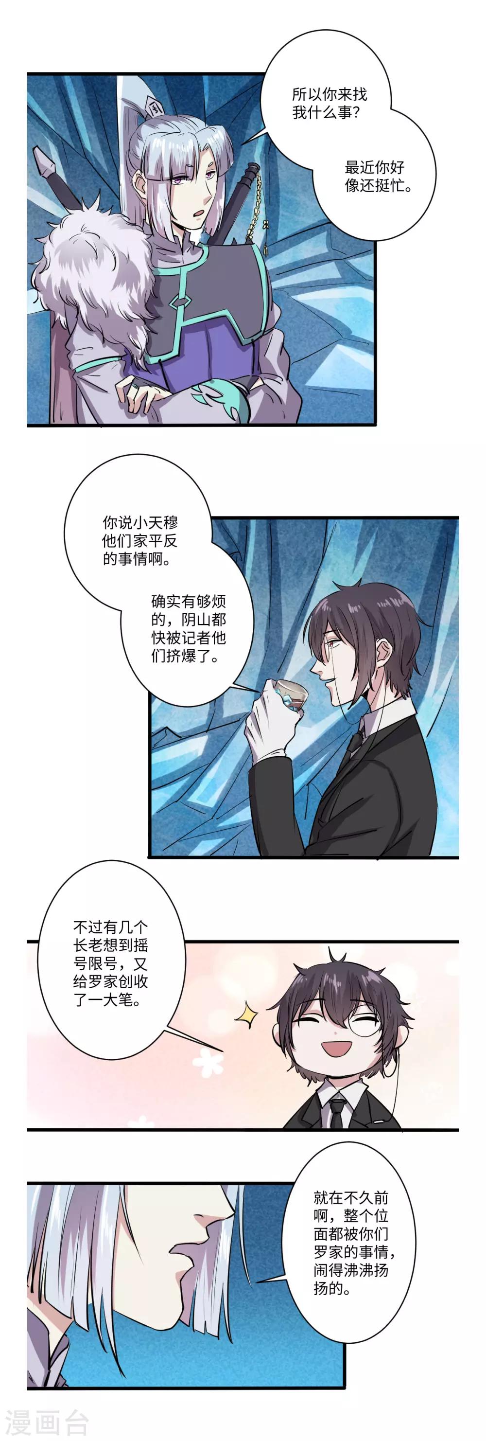 《位面神今天也要努力偷懒》060 第5页