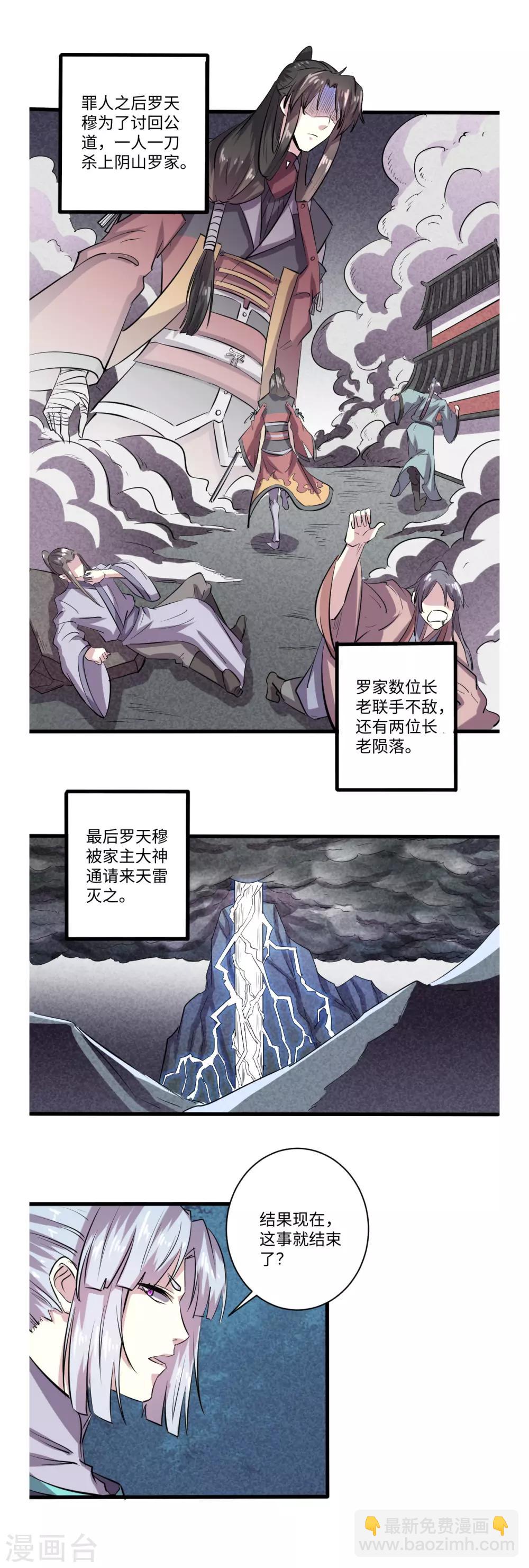 《位面神今天也要努力偷懒》060 第6页