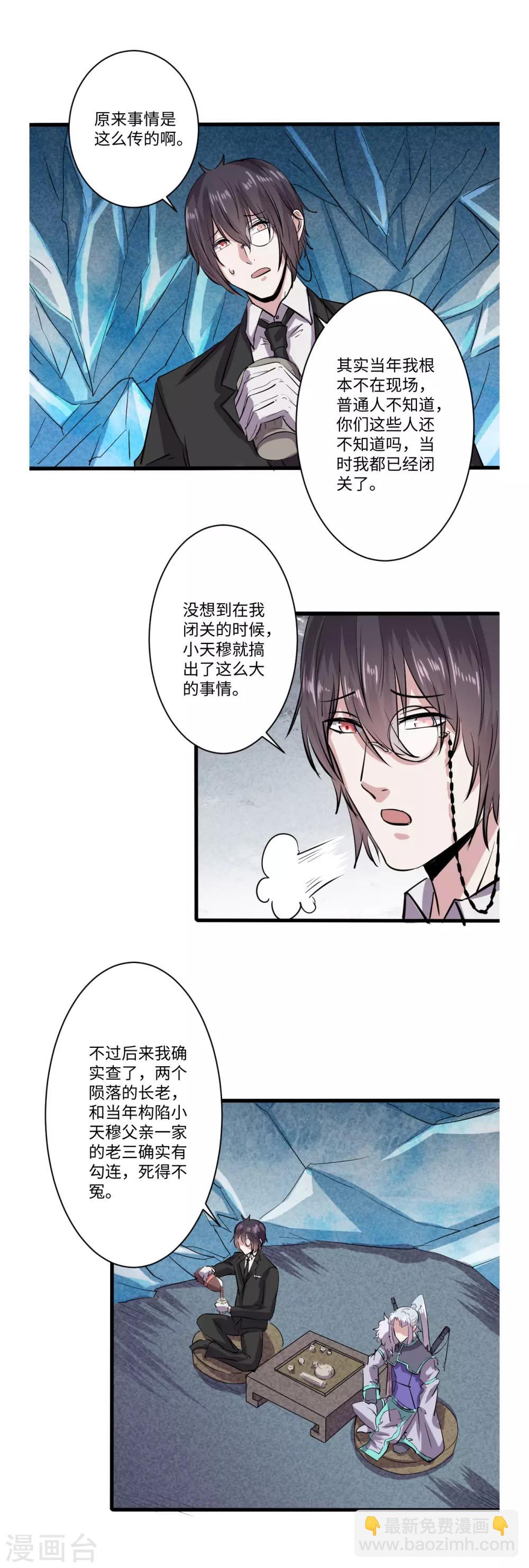 《位面神今天也要努力偷懒》060 第7页