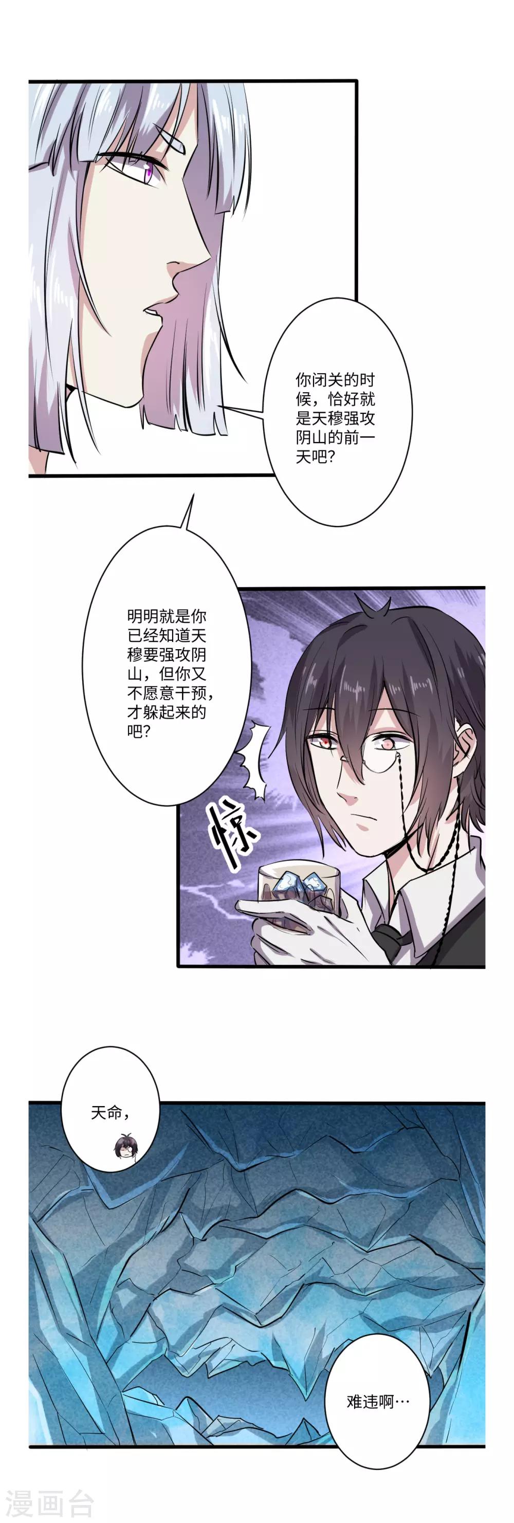 《位面神今天也要努力偷懒》060 第8页