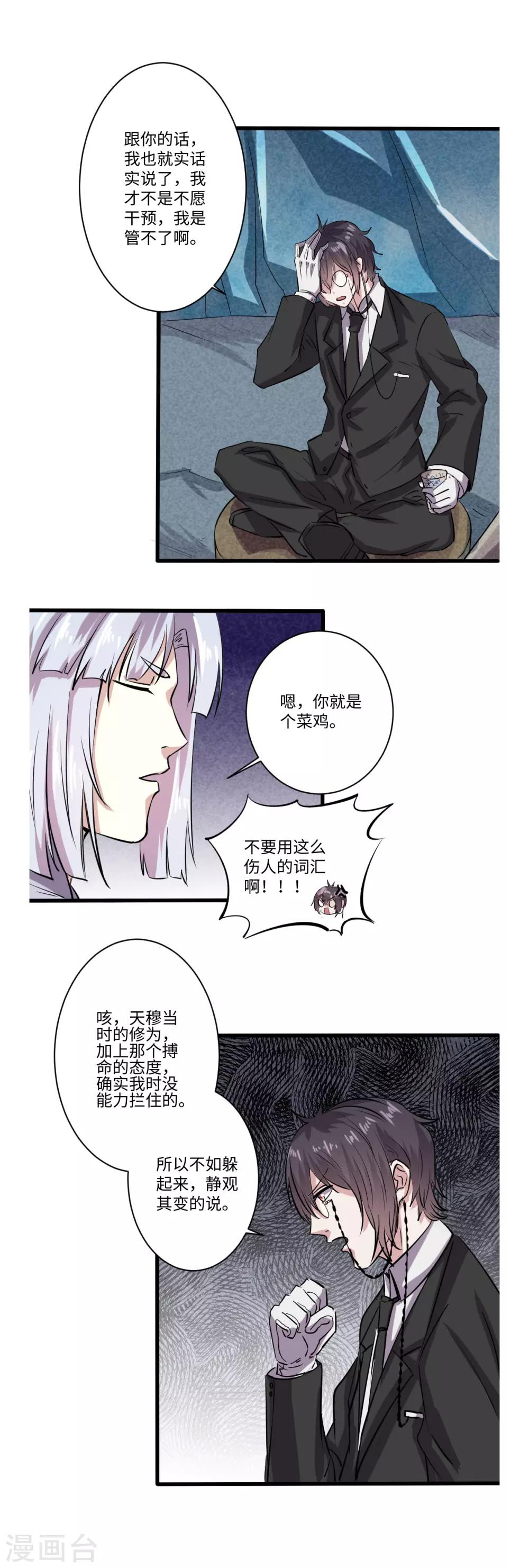 《位面神今天也要努力偷懒》060 第9页